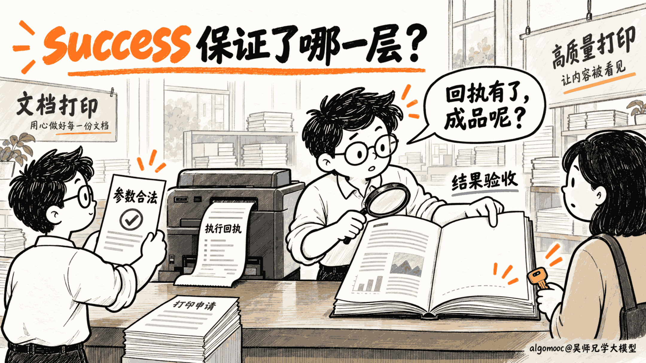 调用通过、执行通过、任务完成需要不同证据