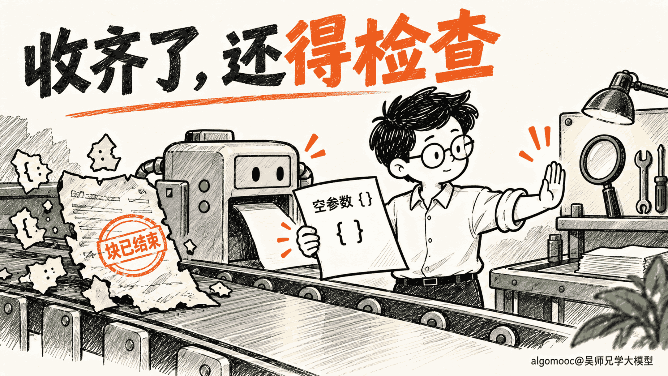 已结束的坏订单被降级为空参数,开发者指出仍需检查